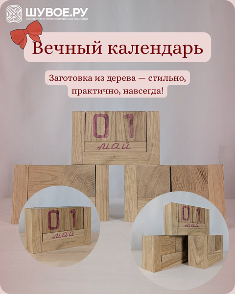 Деревянная заготовка для вечного календаря